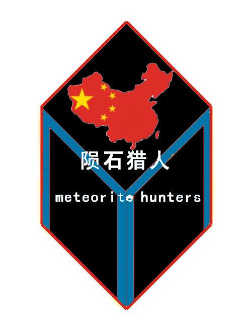 中国陨石猎人徽标.jpg