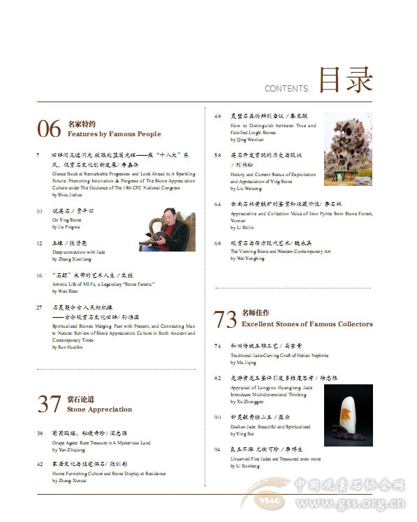 《中国赏石》2014年第一辑封面22.jpg