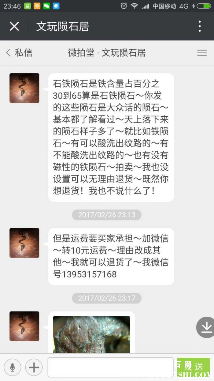 他说赤铁矿也可能是陨石