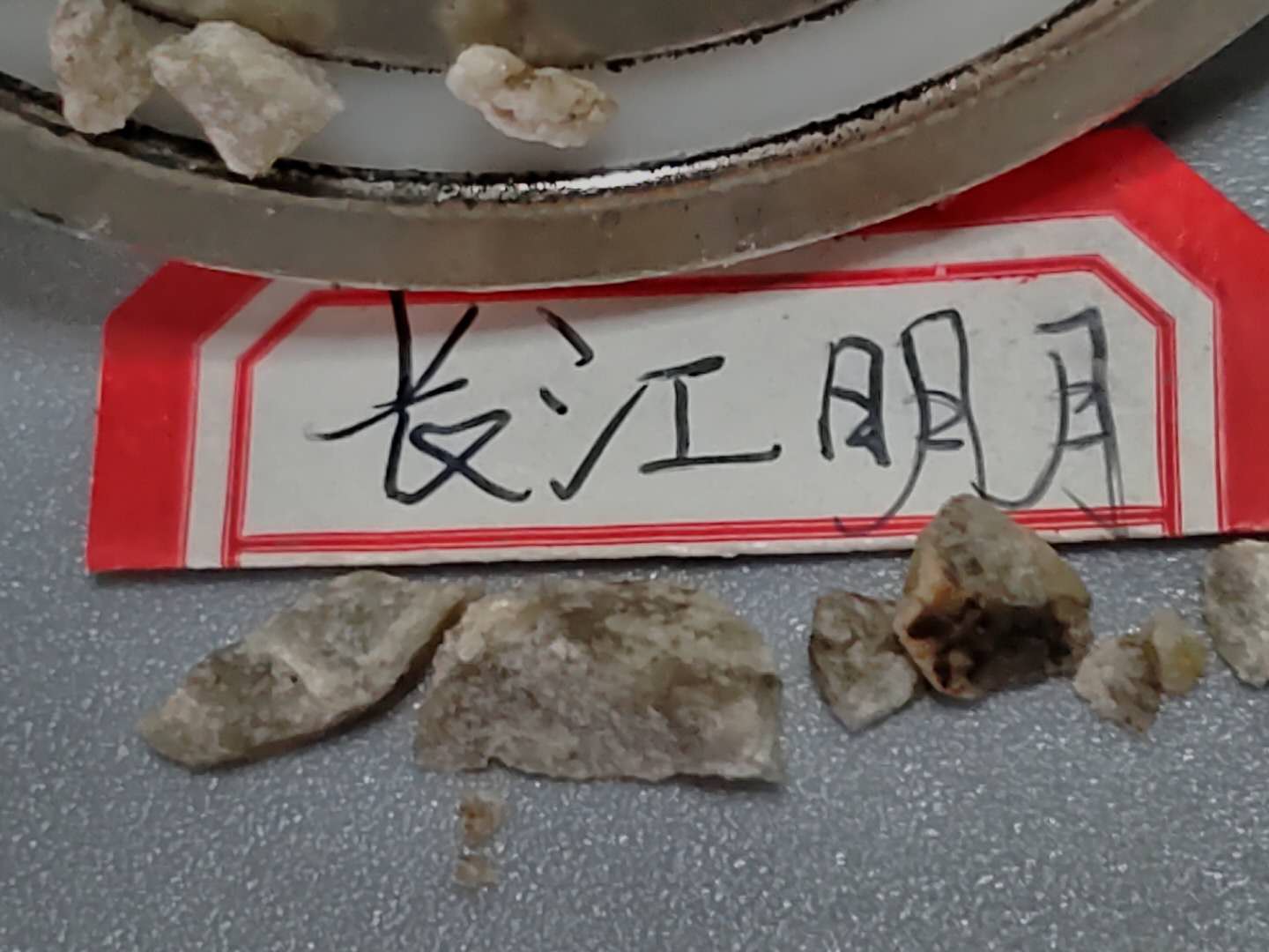 部分碎片中三小粒有微磁性.jpg