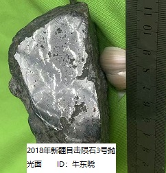 2018年新疆目击陨石3号.jpg